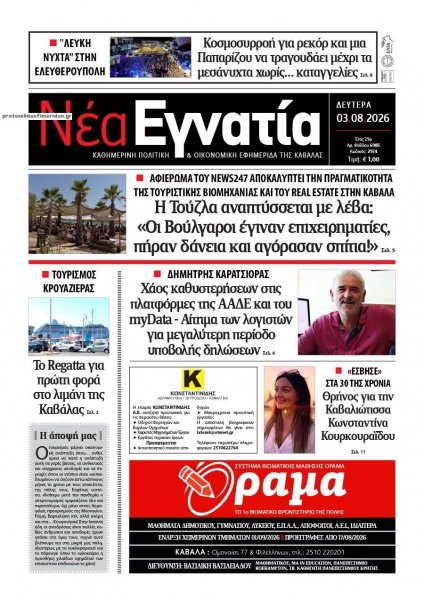 Νέα Εγνατία