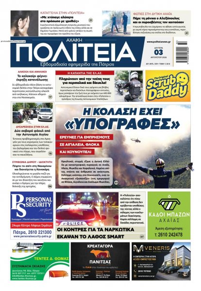 Πολιτεία Αχαϊκή