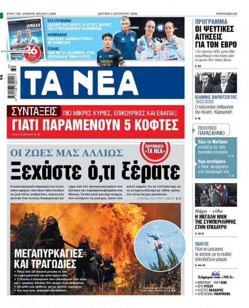 Τα Νέα