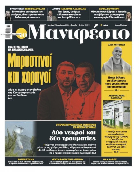 Το Manifesto
