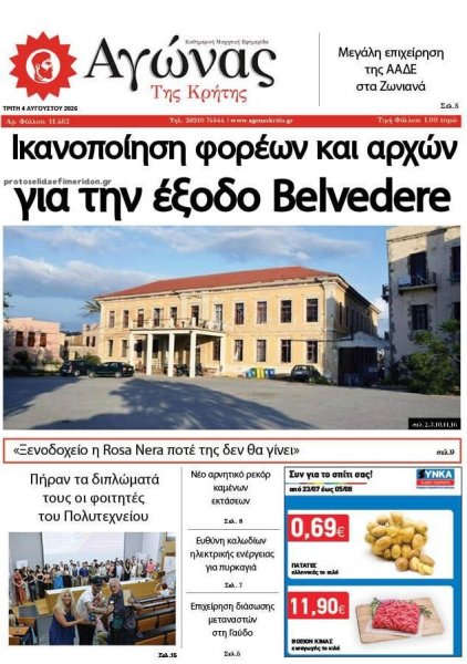 Αγώνας της Κρήτης