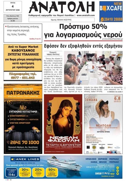 Ανατολή
