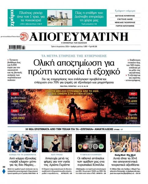 Απογευματινή