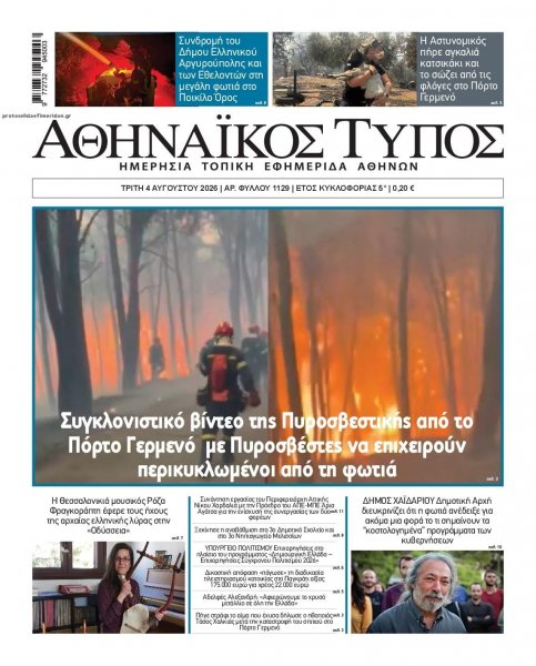 Αθηναϊκός Τύπος