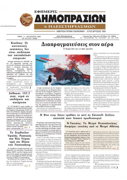 Δημοπρασιών