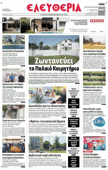 Ελευθερία Λάρισσας