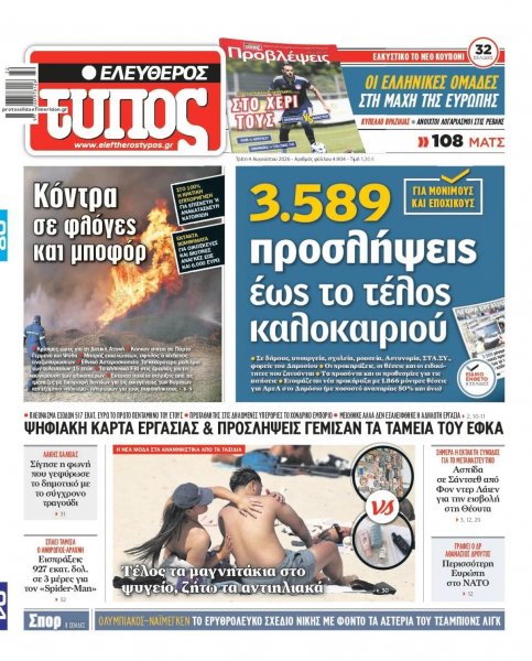 Ελεύθερος Τύπος