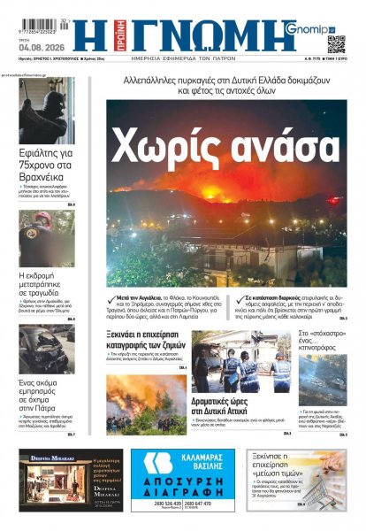 Γνώμη της Πάτρας