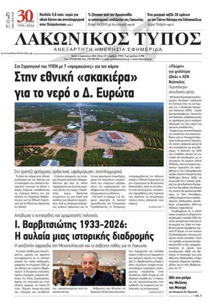 Λακωνικός Τύπος