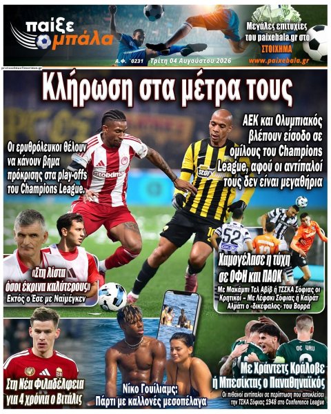 Παίξε Μπάλα