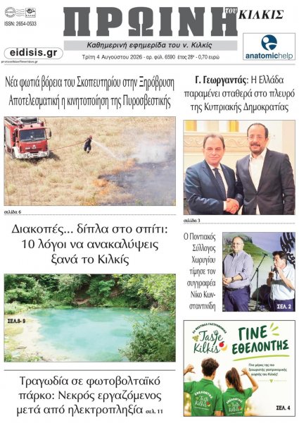 Πρωινή Κιλκίς