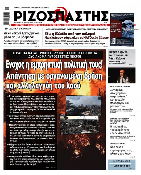 Ριζοσπάστης