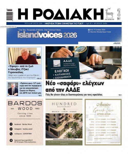 Ροδιακή