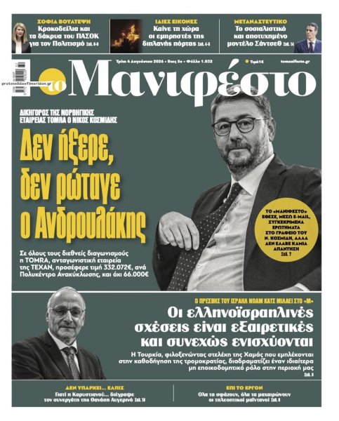 Το Manifesto