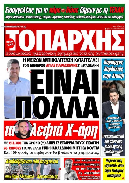 Τοπάρχης