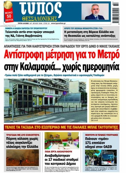 Τύπος Θεσσαλονίκης
