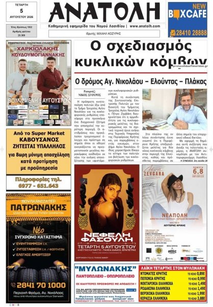 Ανατολή