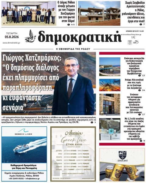 Δημοκρατική