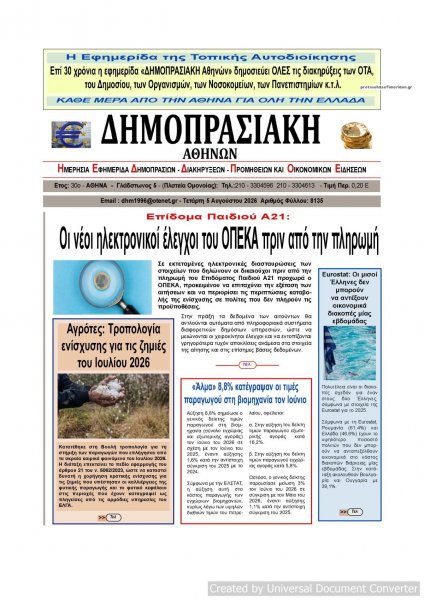 Δημοπρασιακή