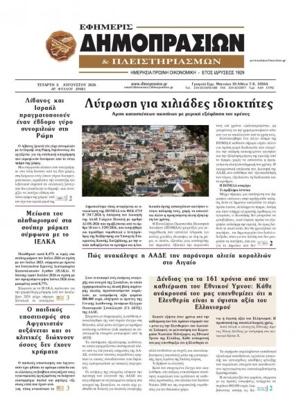 Δημοπρασιών