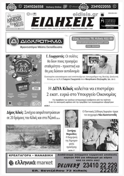 Ειδήσεις Κιλκίς