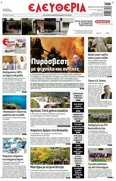Ελευθερία Λάρισσας