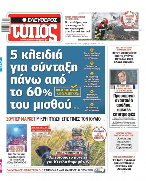Ελεύθερος Τύπος