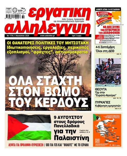Εργατική Αλληλεγγύη