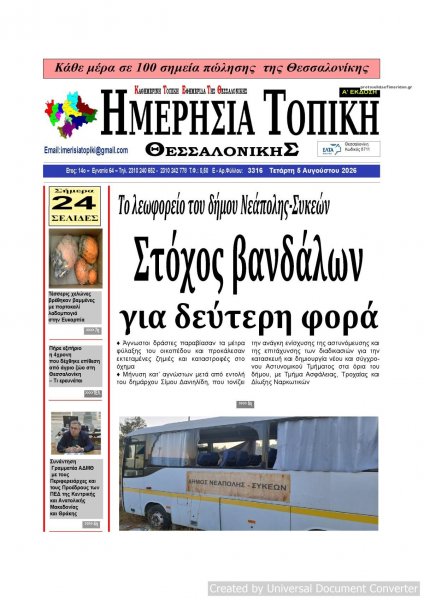 Ημερήσια Τοπική