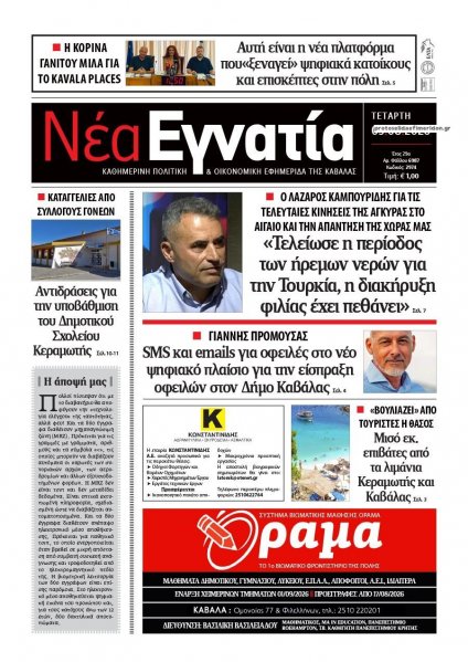 Νέα Εγνατία