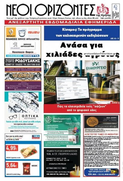 Νέοι Ορίζοντες