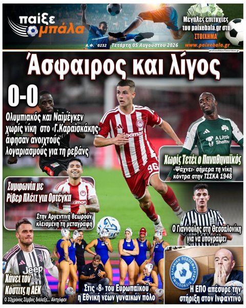 Παίξε Μπάλα