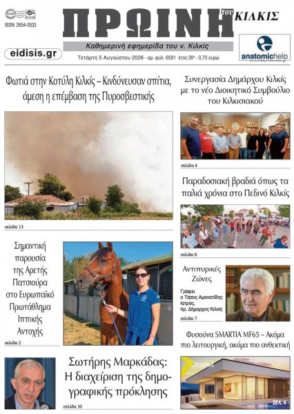 Πρωινή Κιλκίς