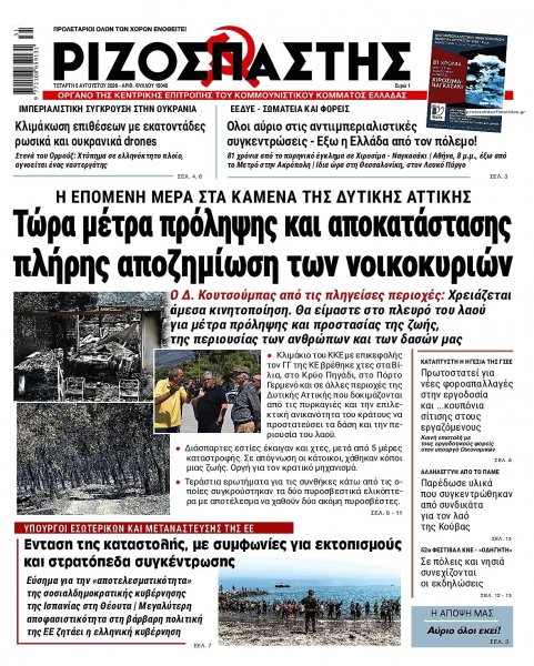 Ριζοσπάστης