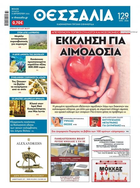 Θεσσαλία