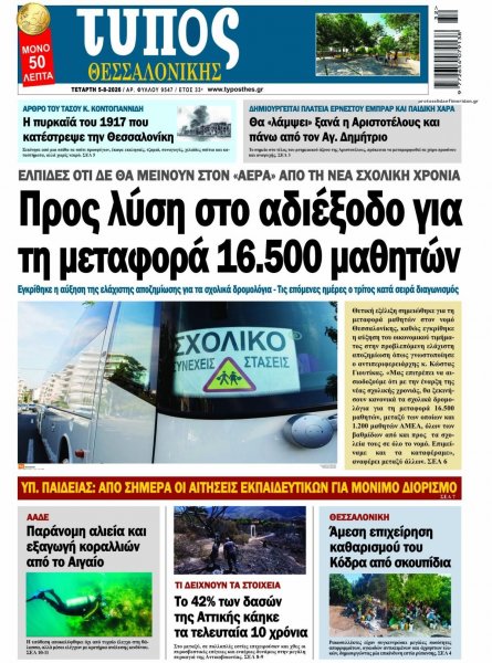 Τύπος Θεσσαλονίκης