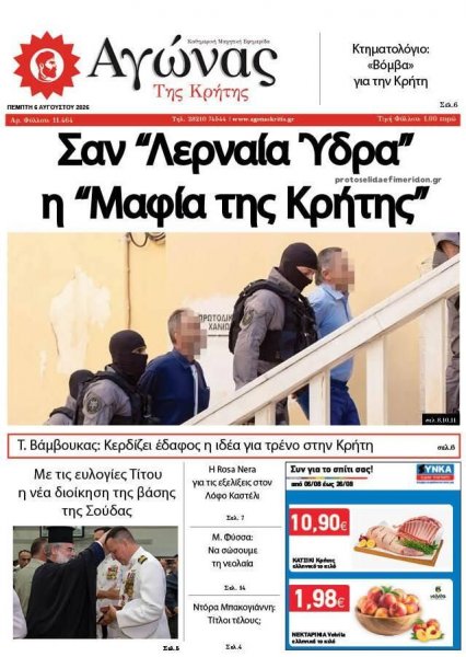 Αγώνας της Κρήτης