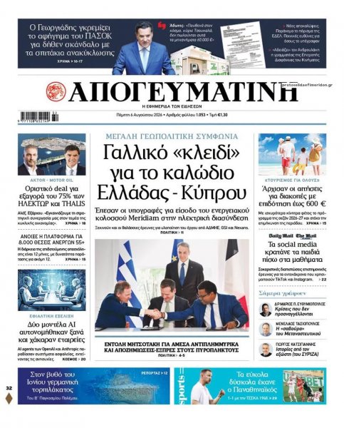 Απογευματινή