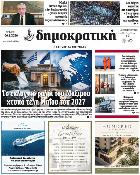 Δημοκρατική