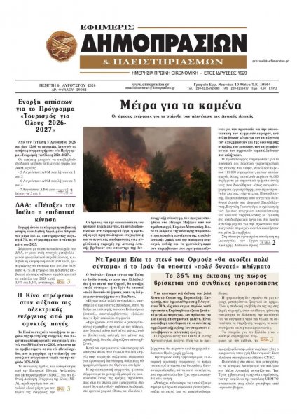 Δημοπρασιών