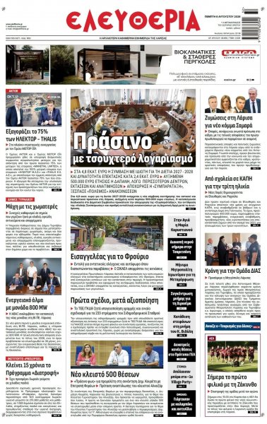 Ελευθερία Λάρισσας