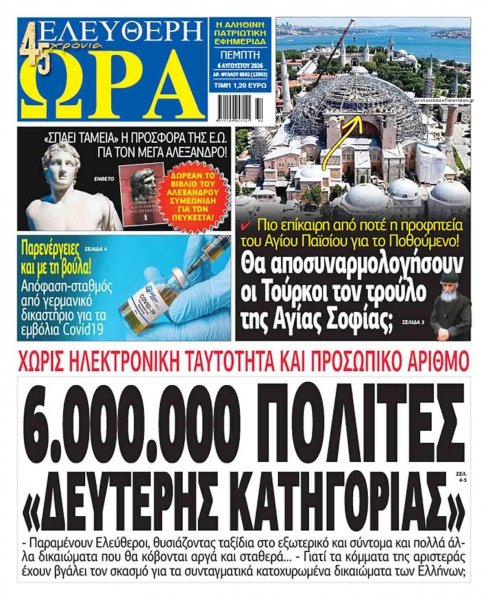 Ελεύθερη Ώρα