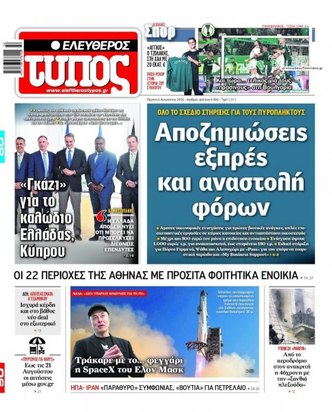 Ελεύθερος Τύπος