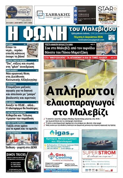 Η Φωνή του Μαλεβιζίου