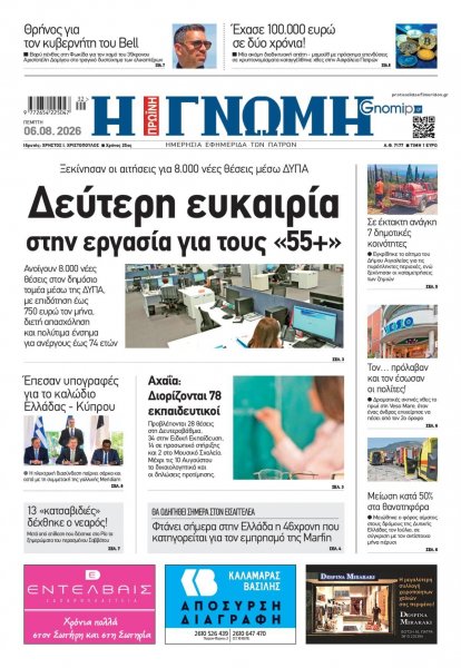 Γνώμη της Πάτρας