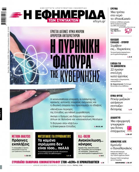 Των συντακτών