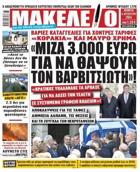 Μακελειό