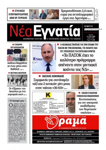 Νέα Εγνατία