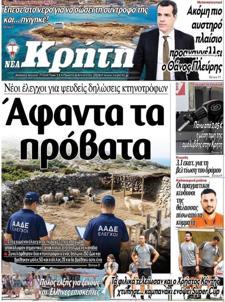Νέα Κρήτη