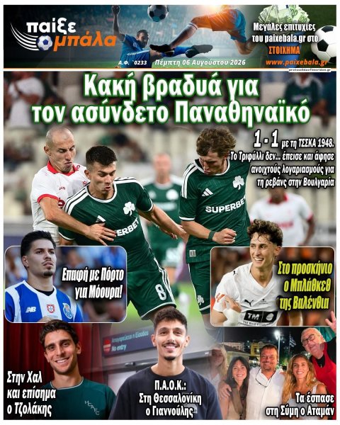 Παίξε Μπάλα